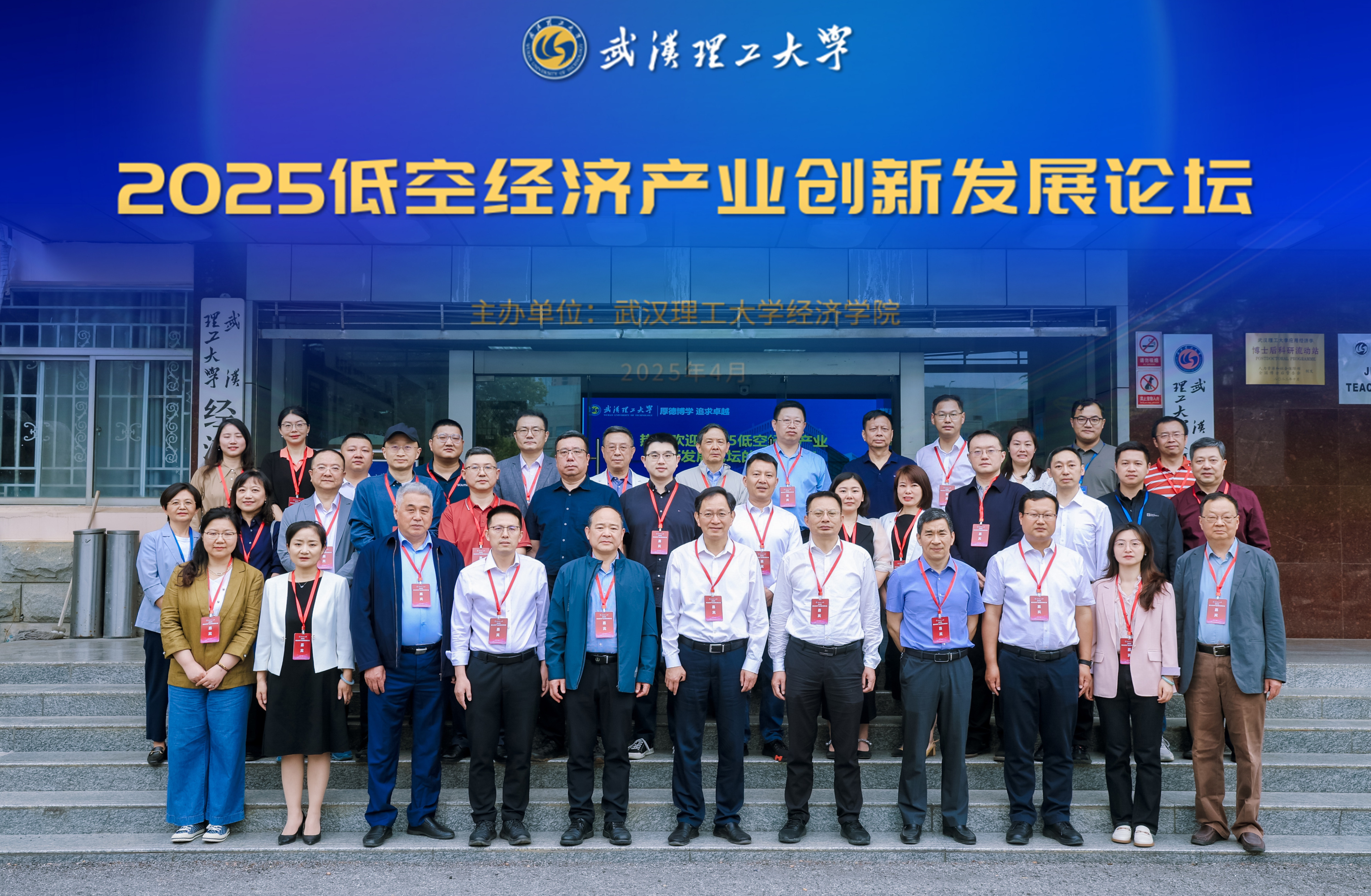 williamhill举办2025低空经济产业创新发展论坛